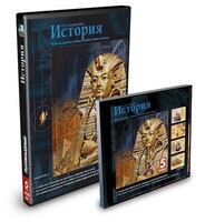 CD-ROM «История 5 класс» - fgospostavki.ru - Асбест