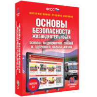 ОБЖ. Основы медицинских знаний и здорового образа жизни - fgospostavki.ru - Асбест