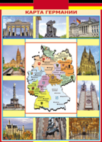 Таблица "Грамматика немецкого языка. Карта Германии" (100х140 сантиметров, винил) - fgospostavki.ru - Асбест