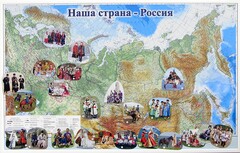 Магнитные карточки "Народы и народности" - fgospostavki.ru - Асбест
