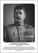 Командующие фронтами в Великую Отечественную войну 1941-1945. Портреты. (32х45 сантиметров) - fgospostavki.ru - Асбест