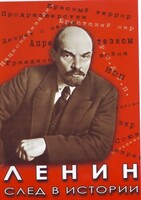 DVD "Ленин. След в истории" - fgospostavki.ru - Асбест