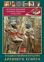 DVD "Художественная культура древнего Египта" - fgospostavki.ru - Асбест