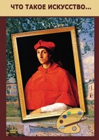 DVD "Что такое искусство..." - fgospostavki.ru - Асбест