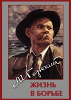 DVD "Максим Горький. Жизнь в борьбе" - fgospostavki.ru - Асбест