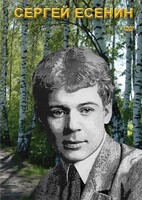 DVD "Сергей Есенин" - fgospostavki.ru - Асбест