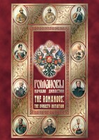 DVD "Романовы. Начало династии" - fgospostavki.ru - Асбест