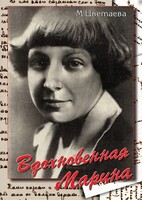 DVD "Вдохновенная Марина (М. Цветаева)" - fgospostavki.ru - Асбест