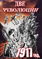 DVD "Две революции. 1917 год." - fgospostavki.ru - Асбест