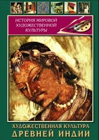 DVD "Художественная культура древней Индии" - fgospostavki.ru - Асбест