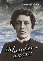 DVD "Человек - эпоха (Александр Блок)" - fgospostavki.ru - Асбест