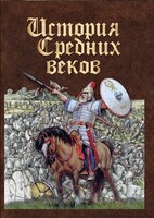 DVD "История средних веков. Раннее средневековье" - fgospostavki.ru - Асбест
