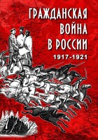 DVD "Гражданская война в России. 1917-1921 гг." - fgospostavki.ru - Асбест