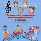 CD "Режим дня и навыки самообслуживания в песнях. Поем в детском саду.Веселый день дошкольника. Выпуск 3" - fgospostavki.ru - Асбест