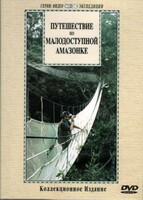 DVD "Путешествие по малодоступной Амазонке" - fgospostavki.ru - Асбест