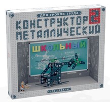 Конструктор металлический для уроков труда Школьный-2 (132 элемента) - fgospostavki.ru - Асбест