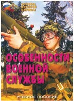 Брошюра "Особенности военной службы" - fgospostavki.ru - Асбест