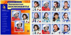 Демонстрационные картинки "Знаменитые космонавты" - fgospostavki.ru - Асбест