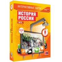 Интерактивные карты. История России. XIX в. 8 класс - fgospostavki.ru - Асбест