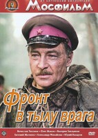 DVD художественный фильм "В тылу врага" - fgospostavki.ru - Асбест