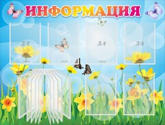 Стенд "Информация" Вариант 3 - fgospostavki.ru - Асбест