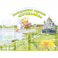 Стенд "Группа Купелька" - fgospostavki.ru - Асбест