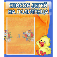 Стенд "Список детей на полотенца" №3 - fgospostavki.ru - Асбест
