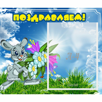 Стенд "Поздравляем!" №11 - fgospostavki.ru - Асбест