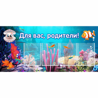 Стенд "Для вас родители!" 1.3х0.6 - fgospostavki.ru - Асбест