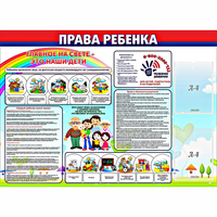 Стенд "Права ребенка" с 2 карманами - fgospostavki.ru - Асбест