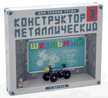 Конструктор металлический для уроков труда Школьный-1 (72 элемента) - fgospostavki.ru - Асбест