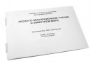 Пособие для слабовидящих - Эколого-эволюционное учение о животном мире - fgospostavki.ru - Асбест