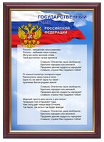 Гимн России - fgospostavki.ru - Асбест