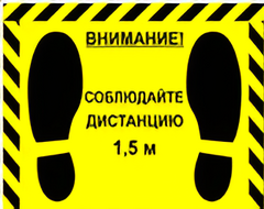 Наклейка стоп-линия 475*345мм - fgospostavki.ru - Асбест
