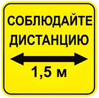 Наклейка соблюдай дистанцию 1,5м (квадрат 320мм) вариант 2 - fgospostavki.ru - Асбест