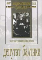 DVD художественный фильм "Депутат Балтики" - fgospostavki.ru - Асбест