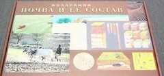 Коллекция "Почва и ее состав" - fgospostavki.ru - Асбест
