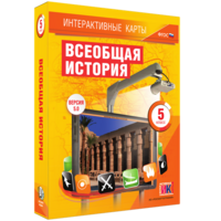 Интерактивные карты. Всеобщая история. 5 класс - fgospostavki.ru - Асбест
