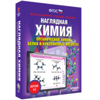 Наглядная химия. Органическая химия. Белки и нуклеиновые кислоты - fgospostavki.ru - Асбест