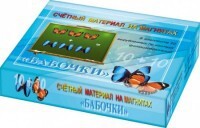 Счетный материал на магнитах "Бабочки" (синие + красные) - fgospostavki.ru - Асбест