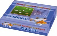Счетный материал на магнитах "Рыбки" - fgospostavki.ru - Асбест