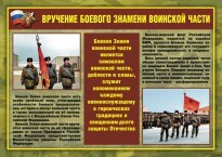 Комплект плакатов "Воинские ритуалы" - fgospostavki.ru - Асбест