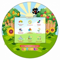 Логопедический комплекс "Антошка" (навесной) - fgospostavki.ru - Асбест