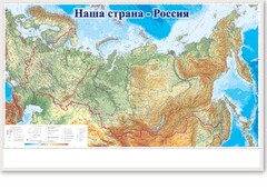 Магнитно-маркерная доска "Наша страна Россия" - fgospostavki.ru - Асбест