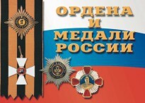 Комплект плакатов "Ордена и медали России" - fgospostavki.ru - Асбест