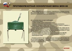 Комплект плакатов "Противопехотные и противотанковые мины" - fgospostavki.ru - Асбест
