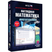 Наглядная математика. Многоугольники - fgospostavki.ru - Асбест