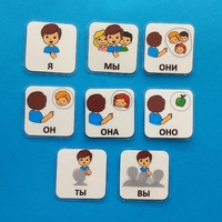Набор карточек "Местоимения" - fgospostavki.ru - Асбест
