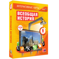 Интерактивные карты. Всеобщая история. 6 класс - fgospostavki.ru - Асбест
