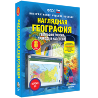 Наглядная география. География России. Природа и население. 8 класс - fgospostavki.ru - Асбест